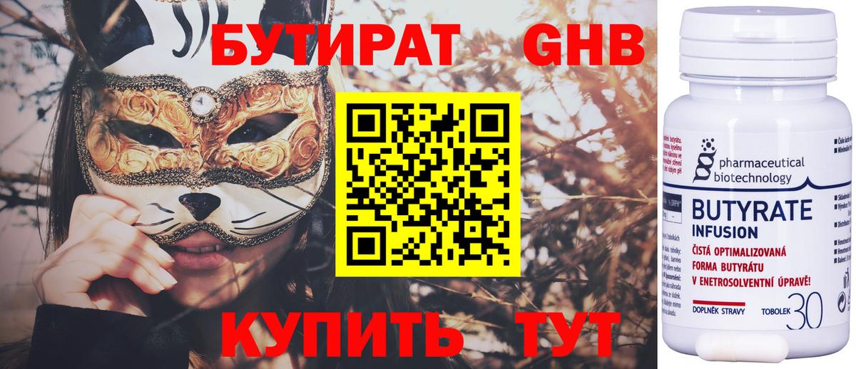 Бутират 1.4BDO Алексеевка