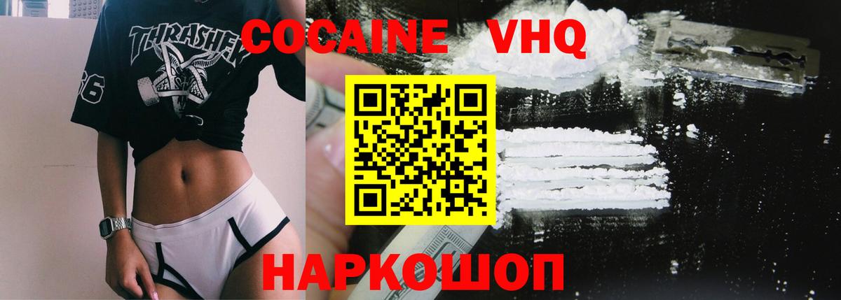 Cocaine VHQ Алексеевка