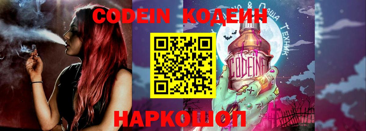 Кодеиновый сироп Lean напиток Lean (лин)  Вход с VPN  Алексеевка 