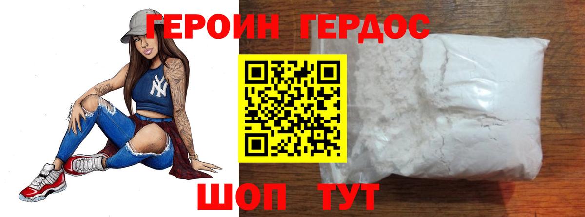 Героин хмурый Алексеевка